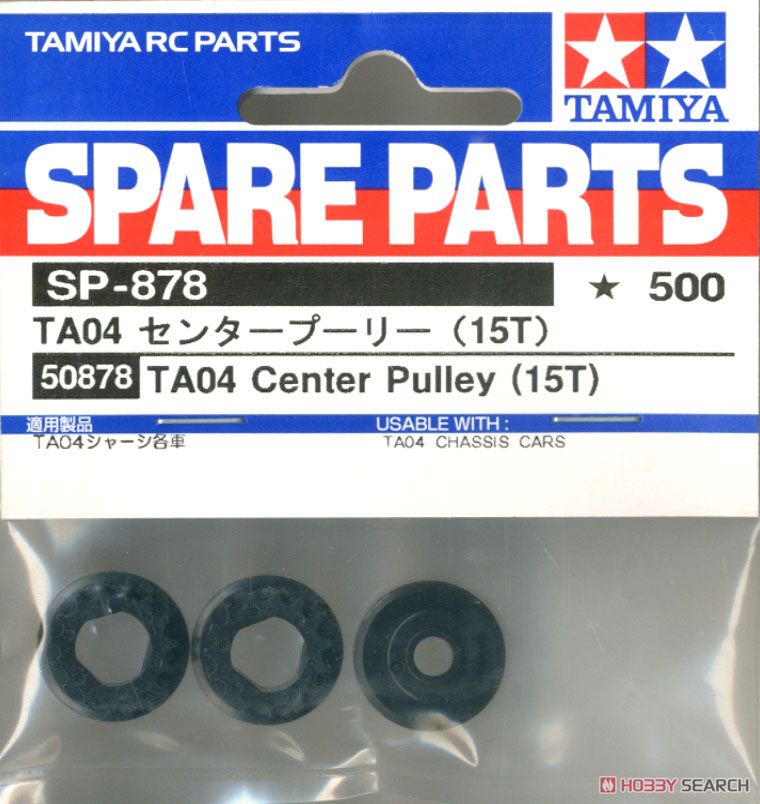 Tamiya SP-878 TA04 Center Pulley (15T) - Aussie Hobbies 